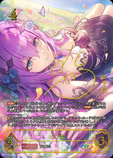 状態B】エリスSP/【エルフ】《CP04-SP02》 - メルカードシャドウバース