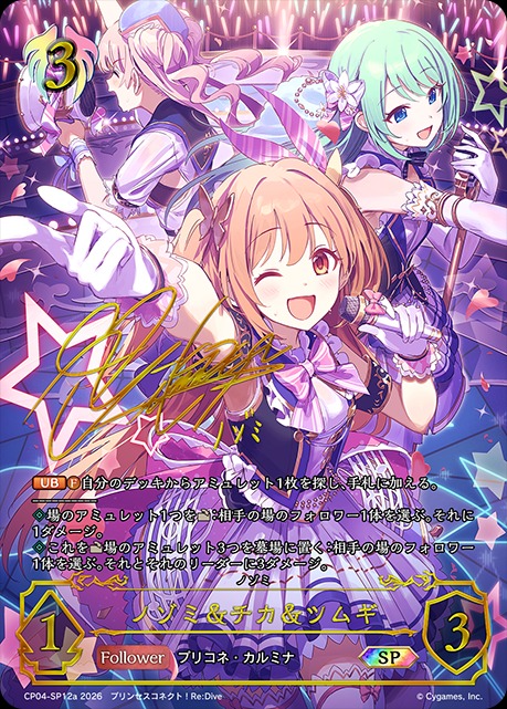 ノゾミ＆チカ＆ツムギ（日笠 陽子）SP/【ビショップ】《CP04-SP12a