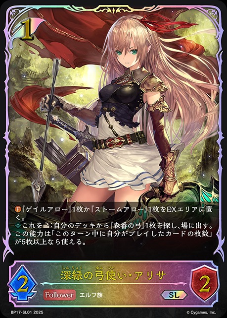 深緑の弓使い・アリサSL/【エルフ】《BP17-SL01》 BP17-SL01 販売