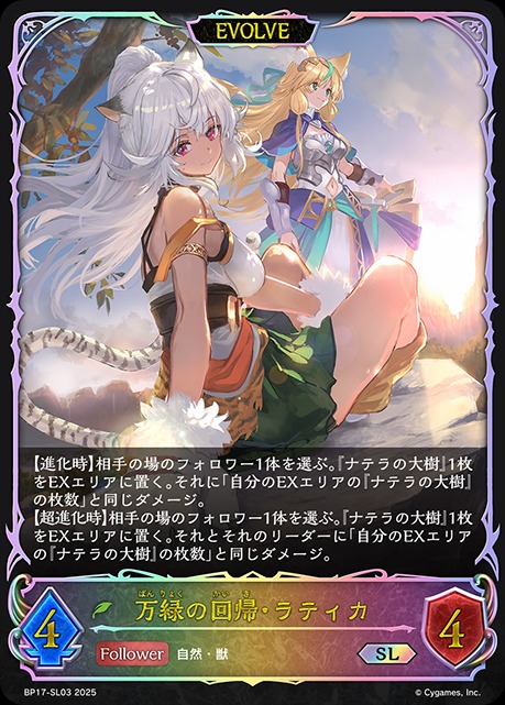 万緑の回帰・ラティカ[EVOLVE]SL/【エルフ】《BP17-SL03》 BP17-SL03