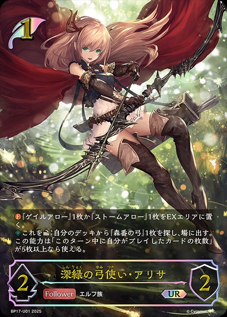 深緑の弓使い・アリサUR/【エルフ】《BP17-U01》 BP17-U01 販売ページ