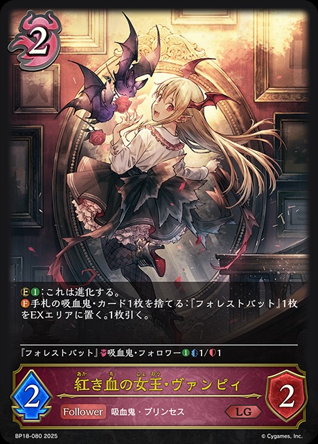 紅き血の女王・ヴァンピィLG/【ナイトメア】《BP18-080》 BP18-080