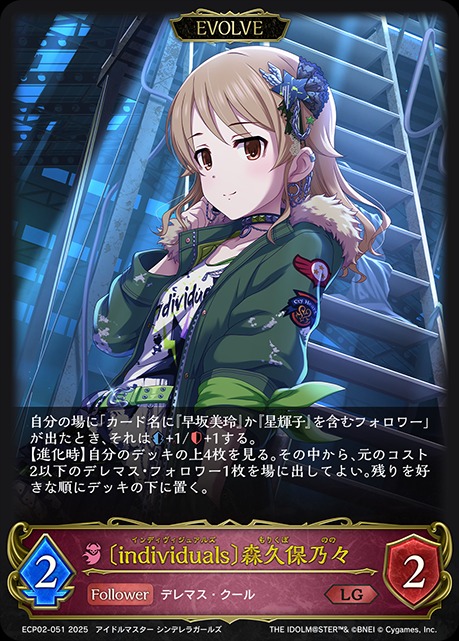 individuals〕森久保乃々 [EVOLVE]LG/【ナイトメア】《ECP02-051