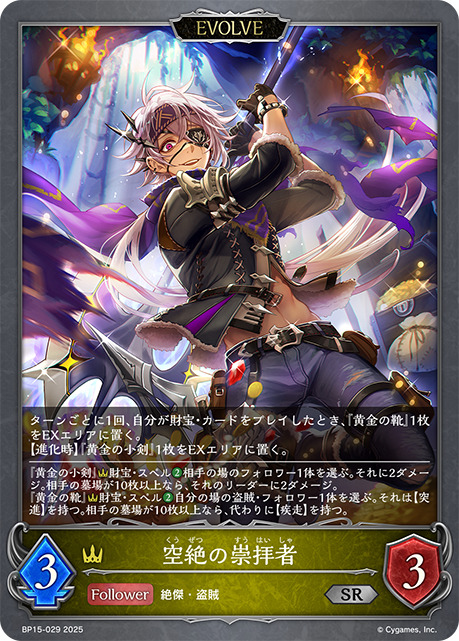 空絶の崇拝者[EVOLVE]SR/【ロイヤル】《BP15-029》 BP15-029 販売