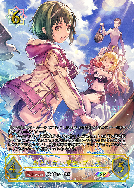 あどけない飛沫・プリスSP/【ウィッチ】《SP01-SP11》 SP01-SP11 販売