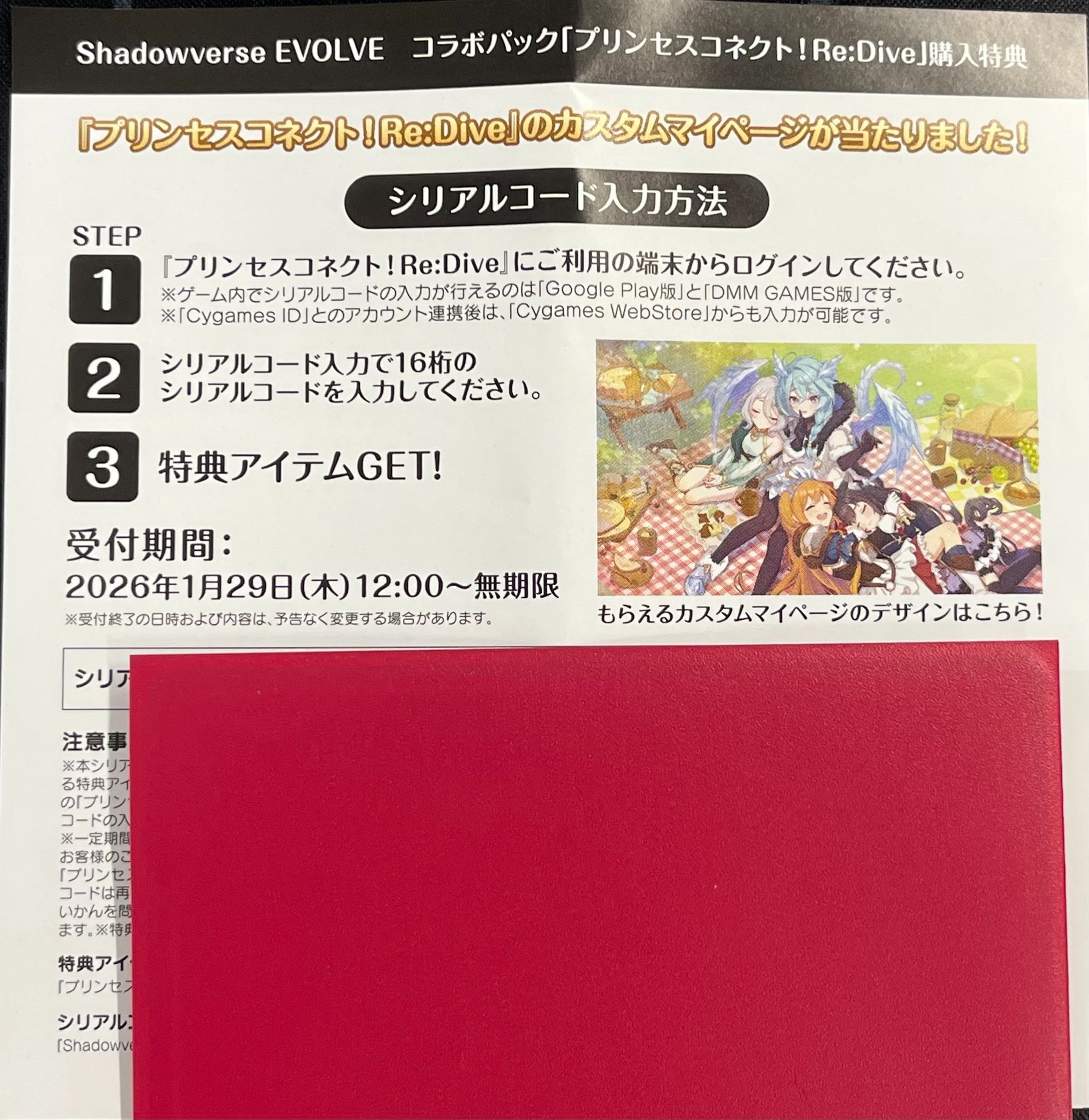 プリコネBOXシリアルコード（美食殿） - メルカードシャドウバース