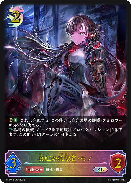 真紅の抗戦者・モノSL/【ナイトメア】《BP07-SL13》 BP07-SL13 販売