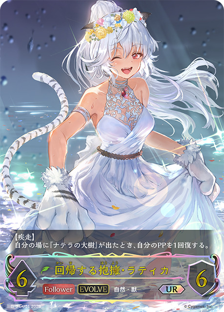 回帰する抱擁・ラティカUR/【エルフ】《BP07-U01 》 BP07-U01 販売