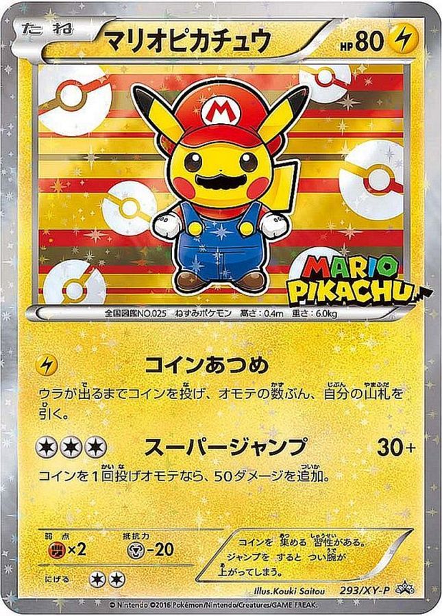 PSA10鑑定済】マリオピカチュウ/【プロモ】≪293/XY-P≫ 販売ページ