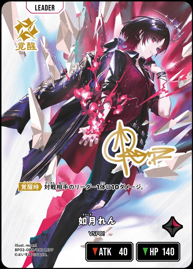 如月れん/LRPP【赤】《BP02-088/082》 BP02-088/082 販売ページ