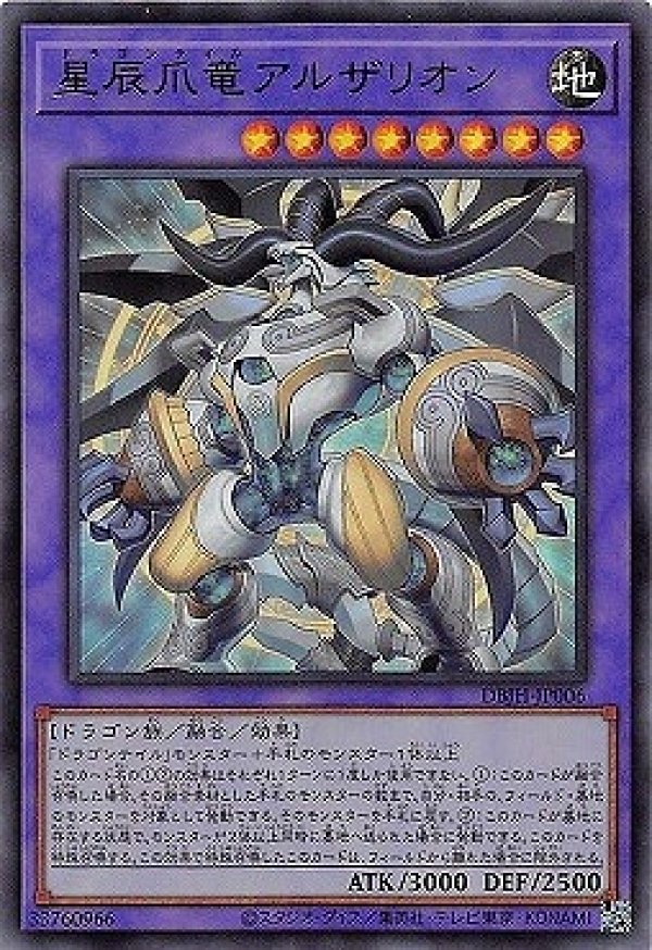 星辰爪竜アルザリオン/ウルトラ【融合】《DBJH-JP006》 ドラゴンテイル