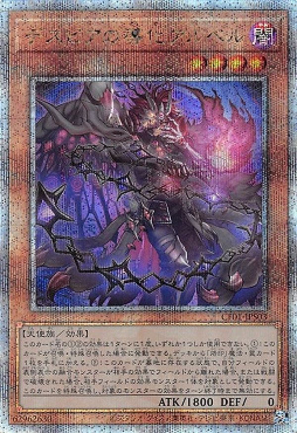 デスピアの導化アルベル/25th【モンスター】《CF01-JPS03》 ですぴあの