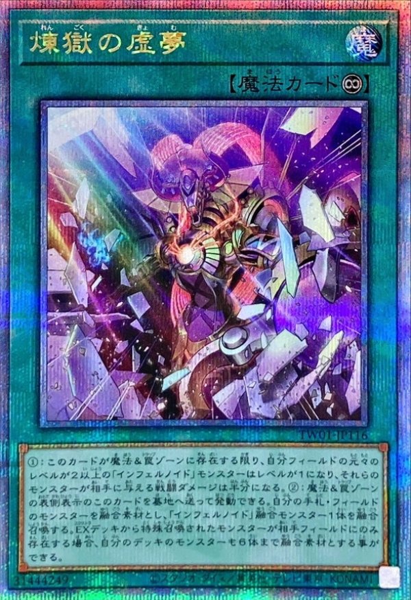 煉獄の虚夢(イラスト違い)/25thシークレット【魔法】《TW01-JP116