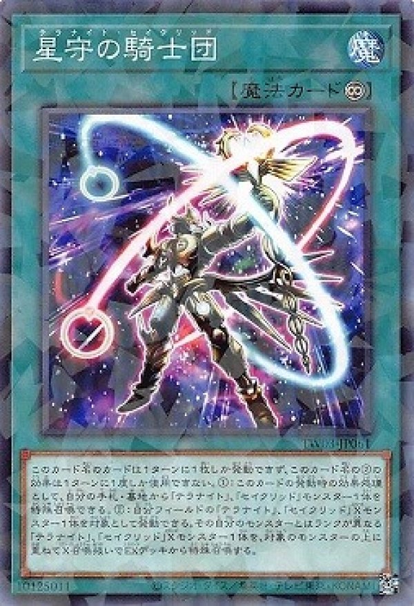 星守の騎士団/ノーマルパラレル【魔法】《TW03-JP061》 テラナイト