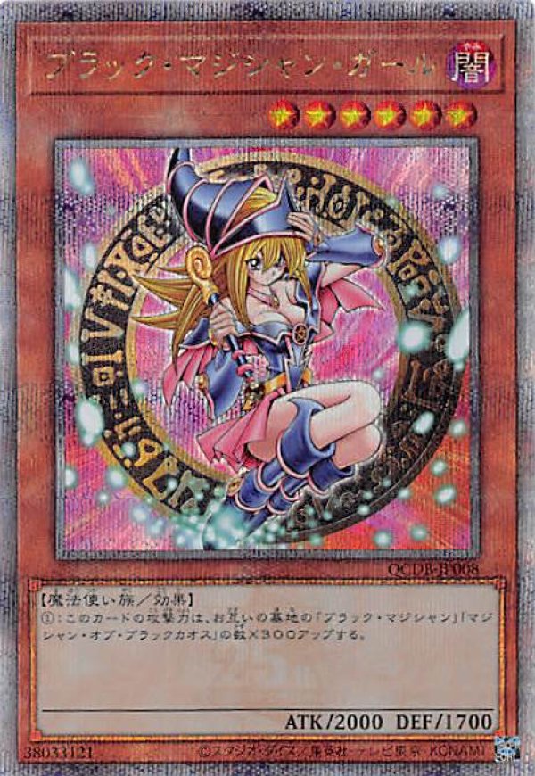 ブラック・マジシャン・ガール/25thシークレット【モンスター】《QCDB