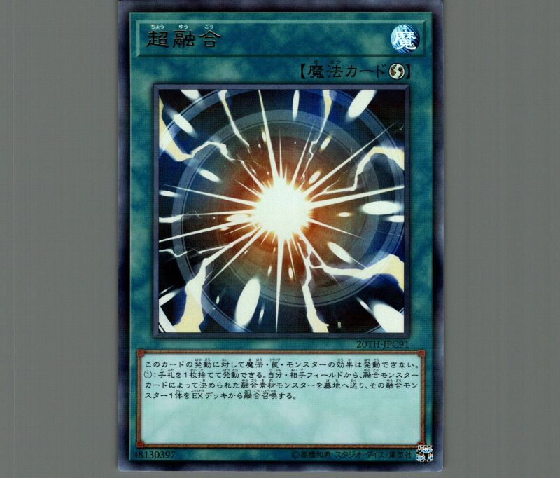 超融合/ウルトラパラレル【魔法】《20TH-JPC91》 ちょうゆうごう 販売