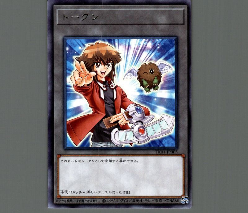 トークン(遊城十代)/レア【トークン】《TK01-JP005》 ゆうきじゅうだい