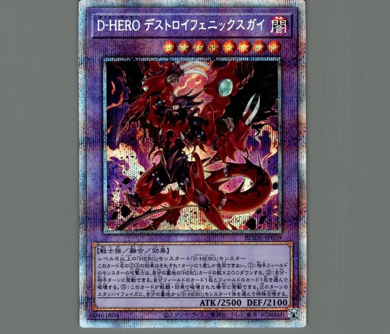 D-HERO デストロイフェニックスガイ/プリズマティックシークレット