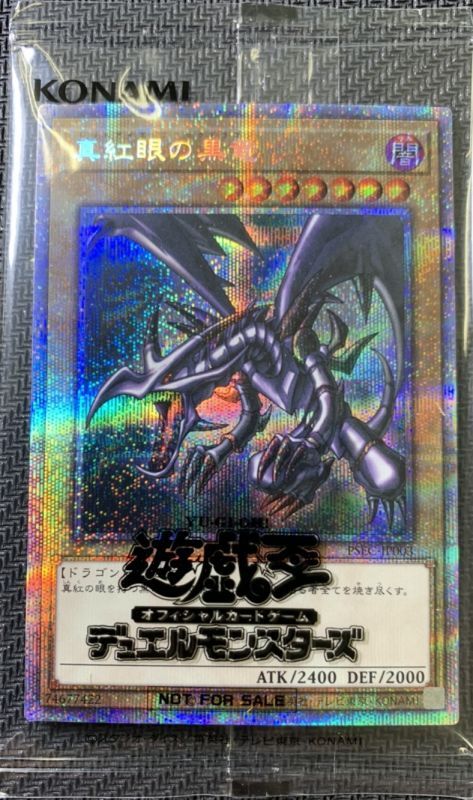 未開封】真紅眼の黒竜(当選通知書付き、ダンボール付き)/プリズマ