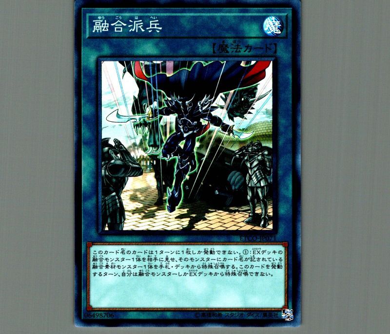 融合派兵/スーパー【魔法】《ETCO-JP071》 ゆうごうはへい 販売ページ