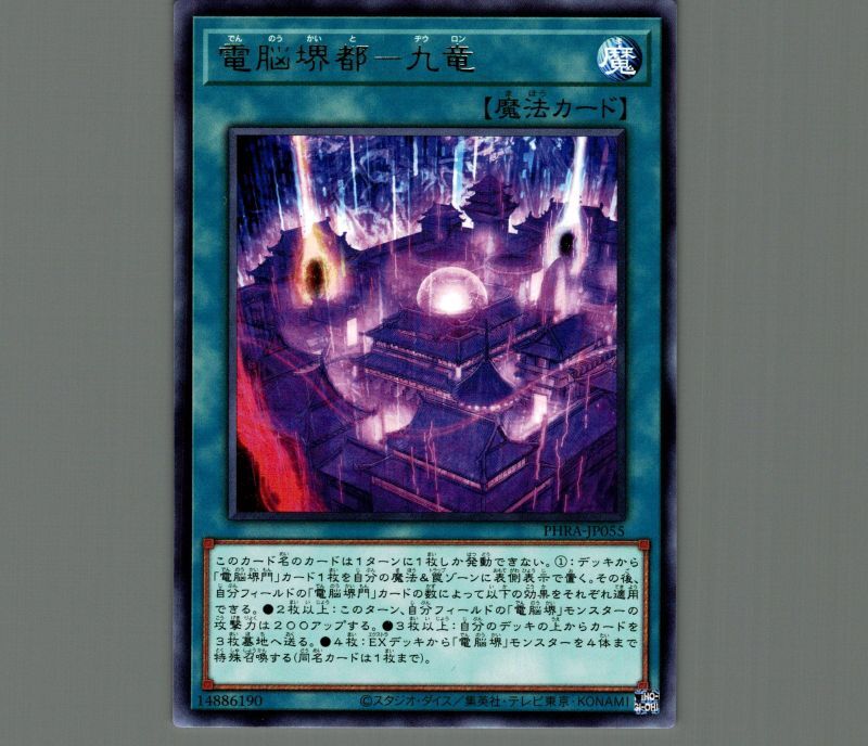 電脳堺都-九竜/レア【魔法】《PHRA-JP055》 でんのうかいとチウロン