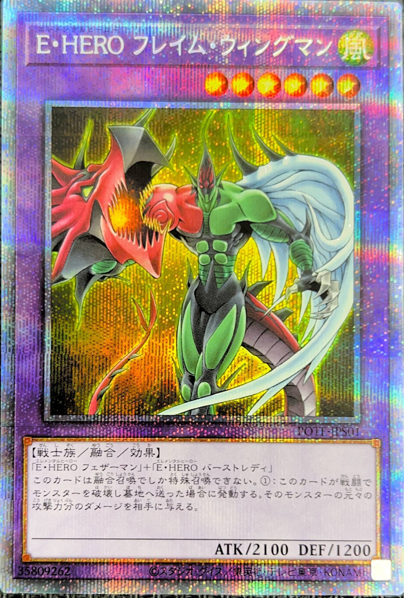 E・HERO 最終値下 E・HERO フレイムウィングマン オーバーラッシュレア