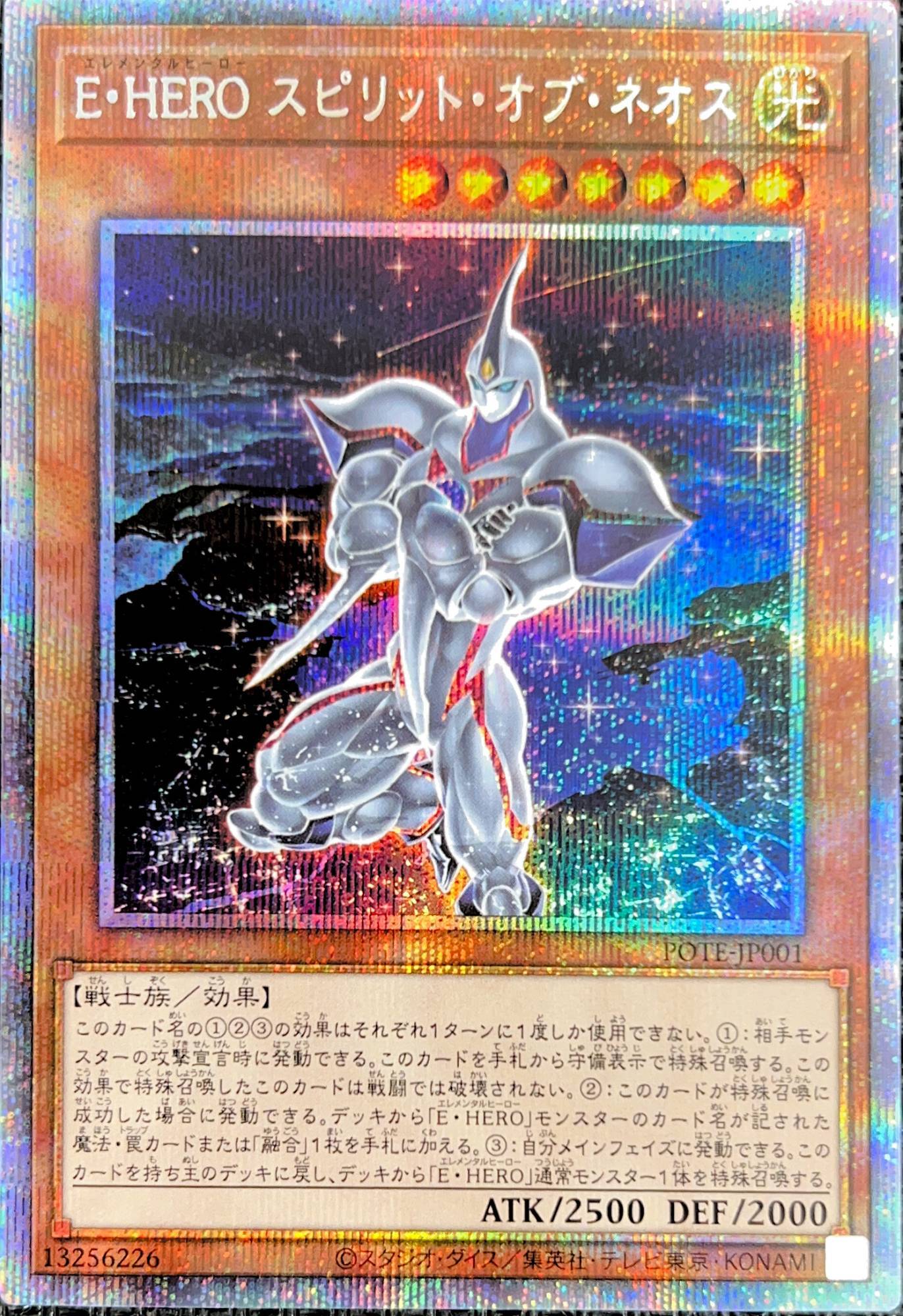 E・HEROスピリット・オブ・ネオス/プリズマティックシークレット