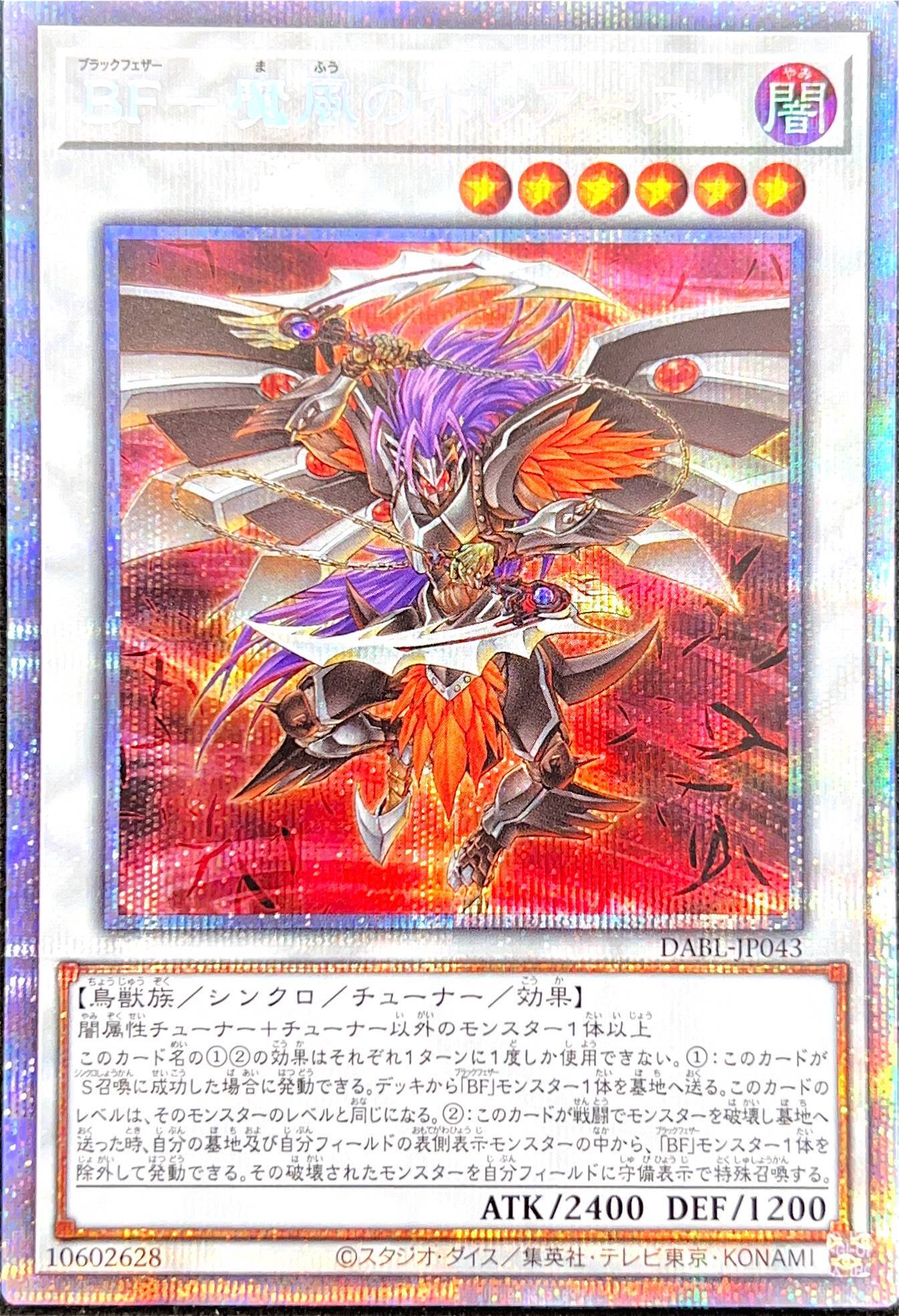 BF－魔風のボレアース/プリズマティックシークレット【シンクロ