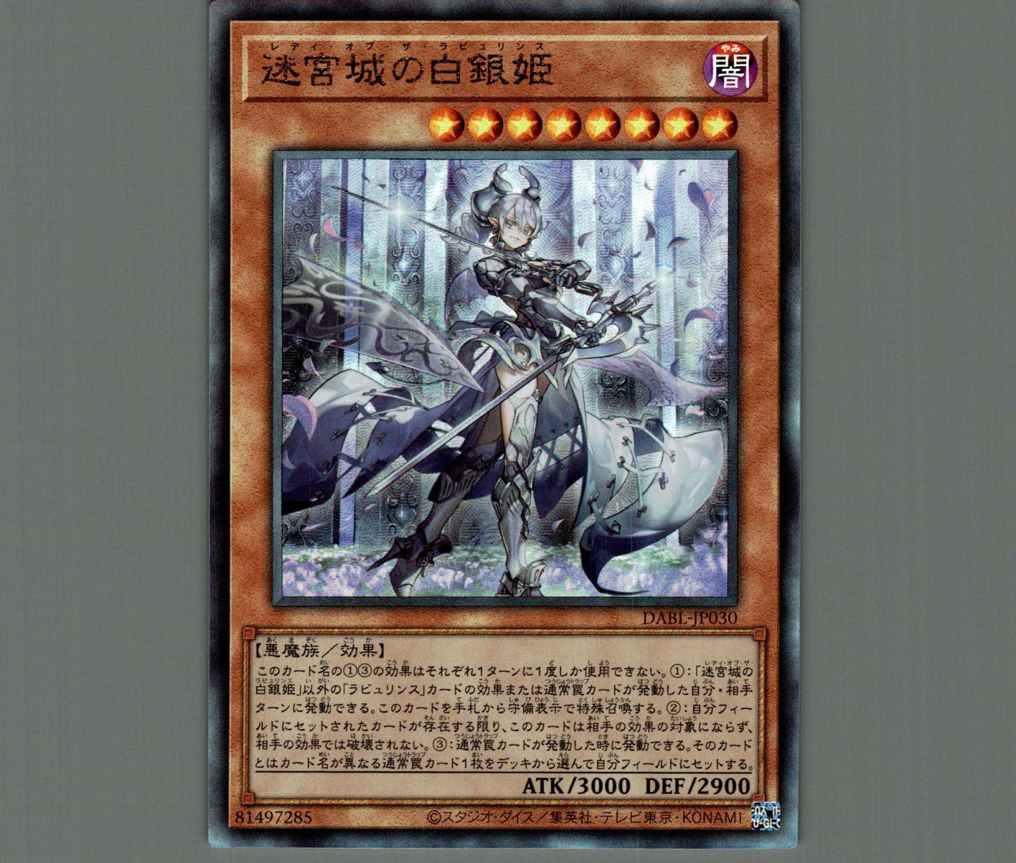 遊戯王迷宮城の白銀姫レディオブザラビュリンスプリズマPSA10