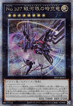 No107銀河眼の時空竜《イラスト違い》/25thシークレット【エクシーズ