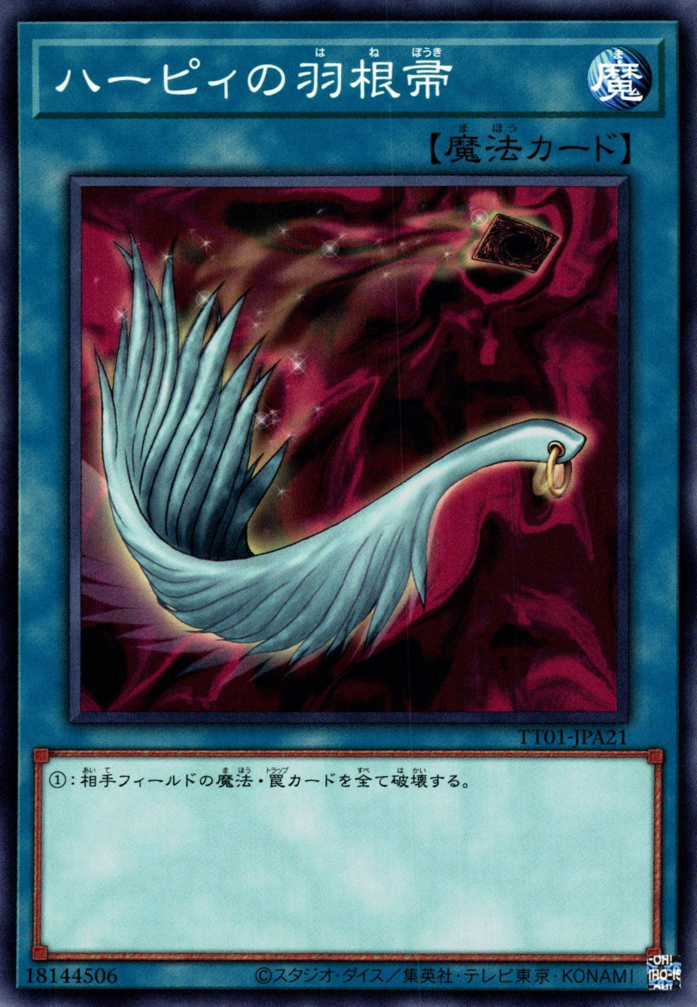 ハーピィの羽根帚/ノーマル【魔法】《TT01-JPA21》 TT01-JPA21 販売