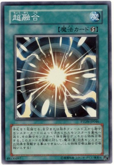 特価品〕超融合/スーパー【魔法】《PTDN-JP046》 ちょうゆうごう 販売