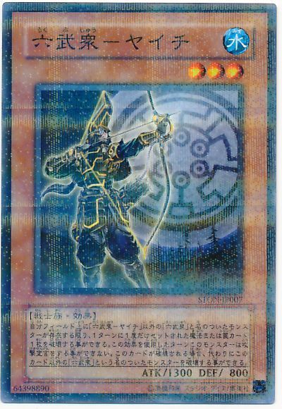 特価品〕六武衆-ヤイチ/ノーマルパラレル【モンスター】《STON-JP007