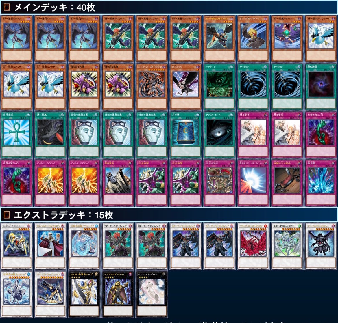 遊戯王 ゲートボール 1103デッキ販売】旋風BFデッキ せんぷう 販売