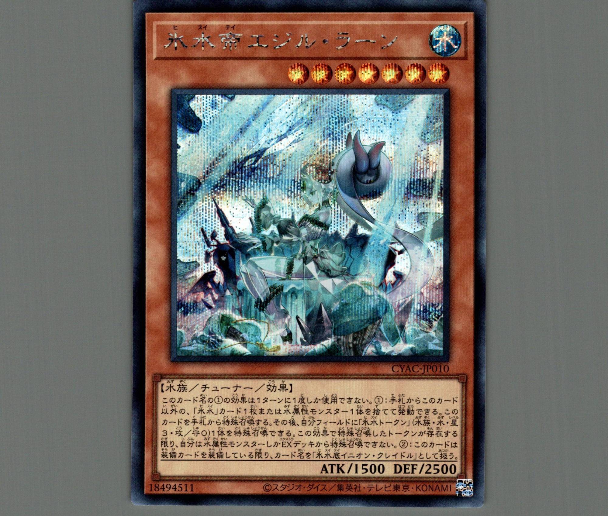 遊戯王 PSA10 氷水帝エジル・ラーン プリズマ プリシク 遊戯王 PSA10