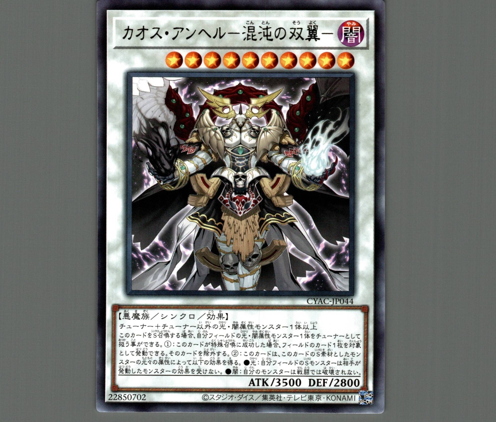 カオス・アンヘル－混沌の双翼－/レア【シンクロ】《CYAC-JP044