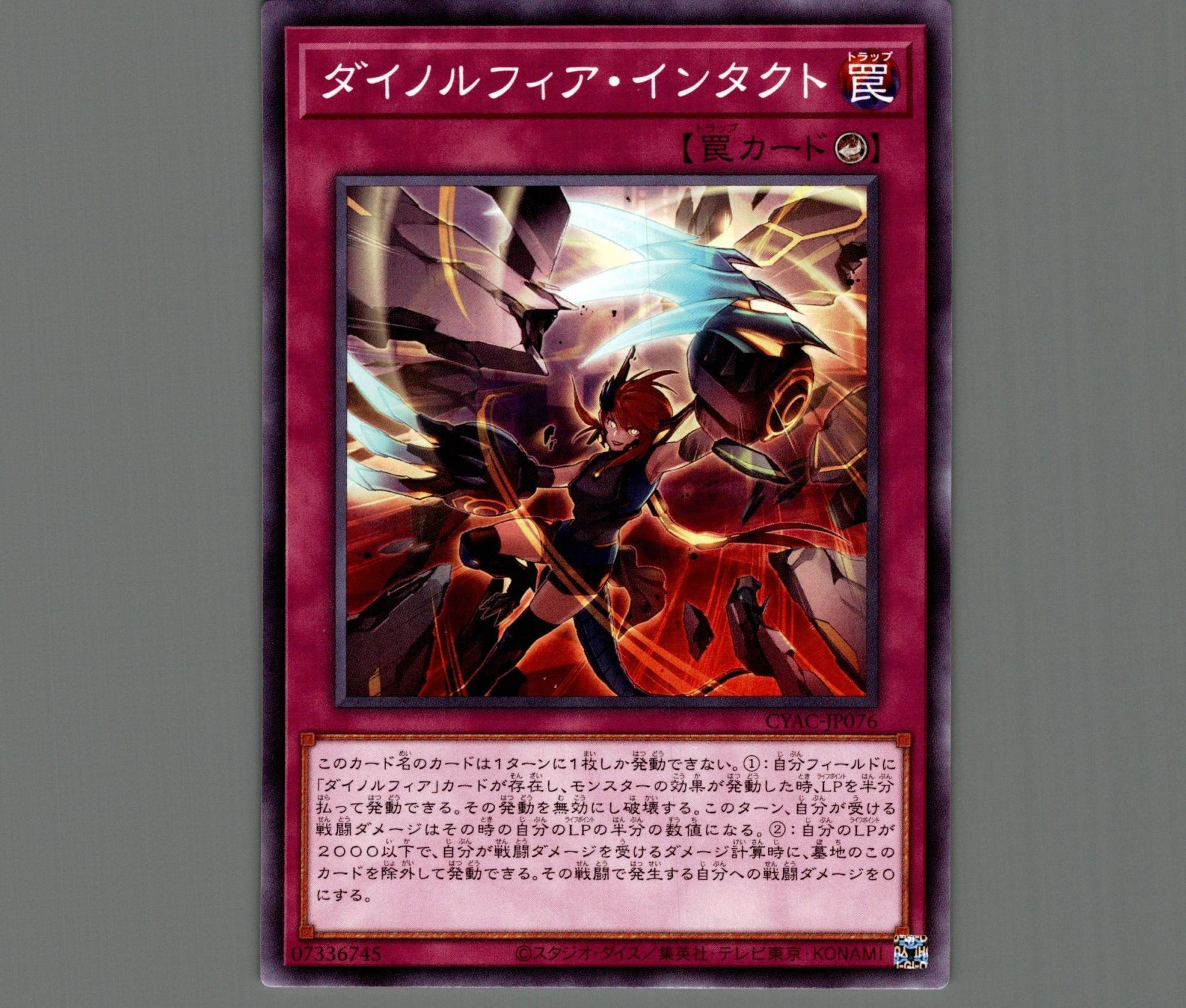 ダイノルフィア・インタクト/ノーマル【罠】《CYAC-JP076》 ダイノ