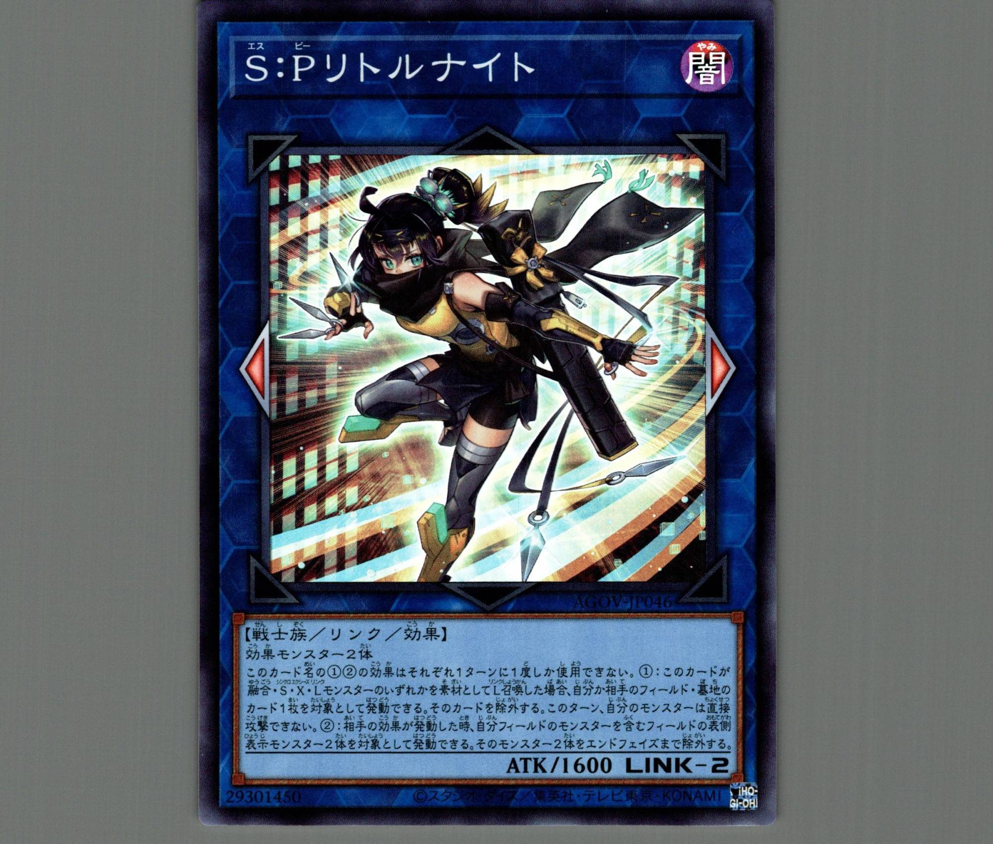 遊戯王 S：P リトルナイト 25th アジア版 #01 遊戯王 S：P リトル