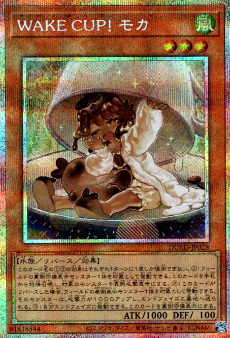 特価品〕☆アジア☆WAKE CUP！ モカ/プリズマティックシークレット