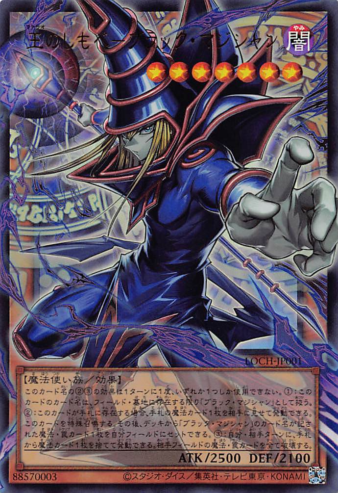 王のしもべ－ブラック・マジシャン/オーバーフレームウルトラ