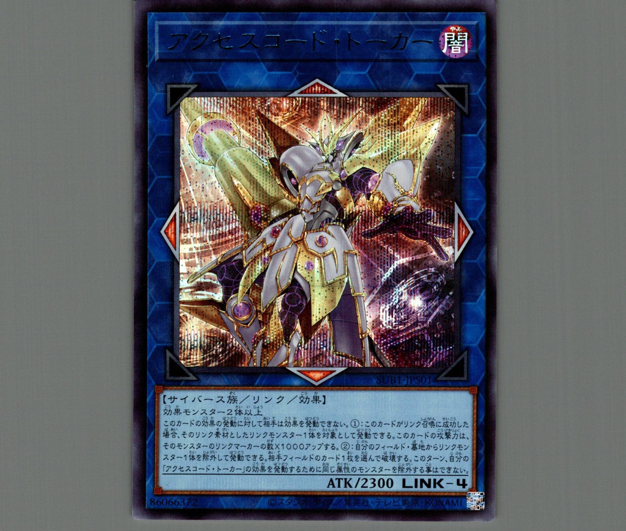 アクセスコードトーカー/シークレット SPECIAL BLUE【リンク】《SUB1