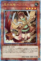 憑依装着－アウス(イラスト違い)/25thシークレット【モンスター