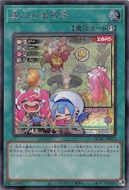 墓穴の指名者(イラスト違い)/シークレット【魔法】《QCAC-JP015》 QCAC