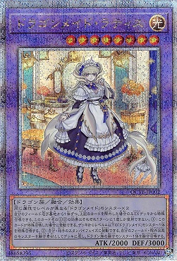 ドラゴンメイド・ラティス/25thシークレット【融合】《QCTB-JP002