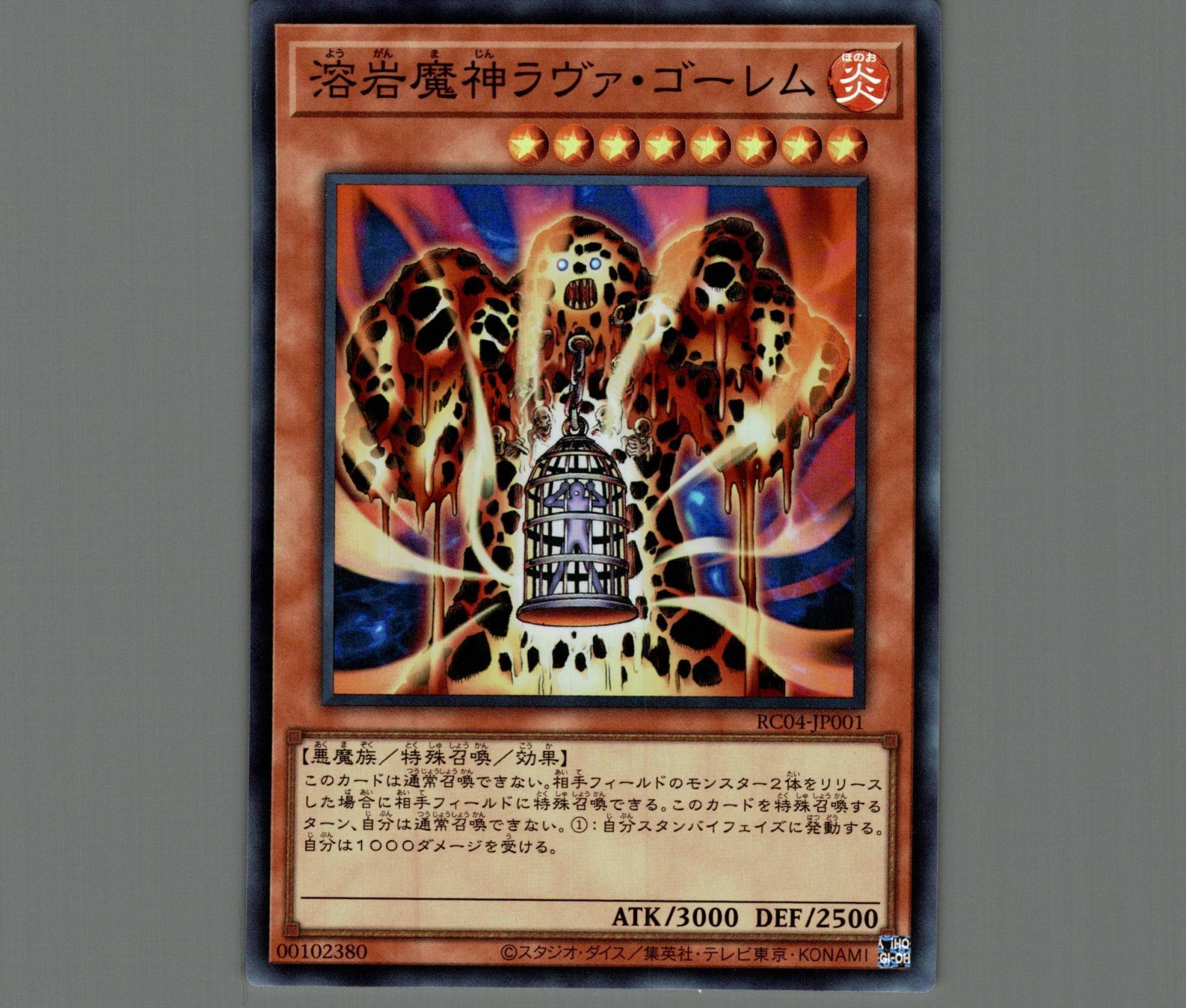 溶岩魔神ラヴァ・ゴーレム/スーパー【モンスター】《RC04-JP001》 よう