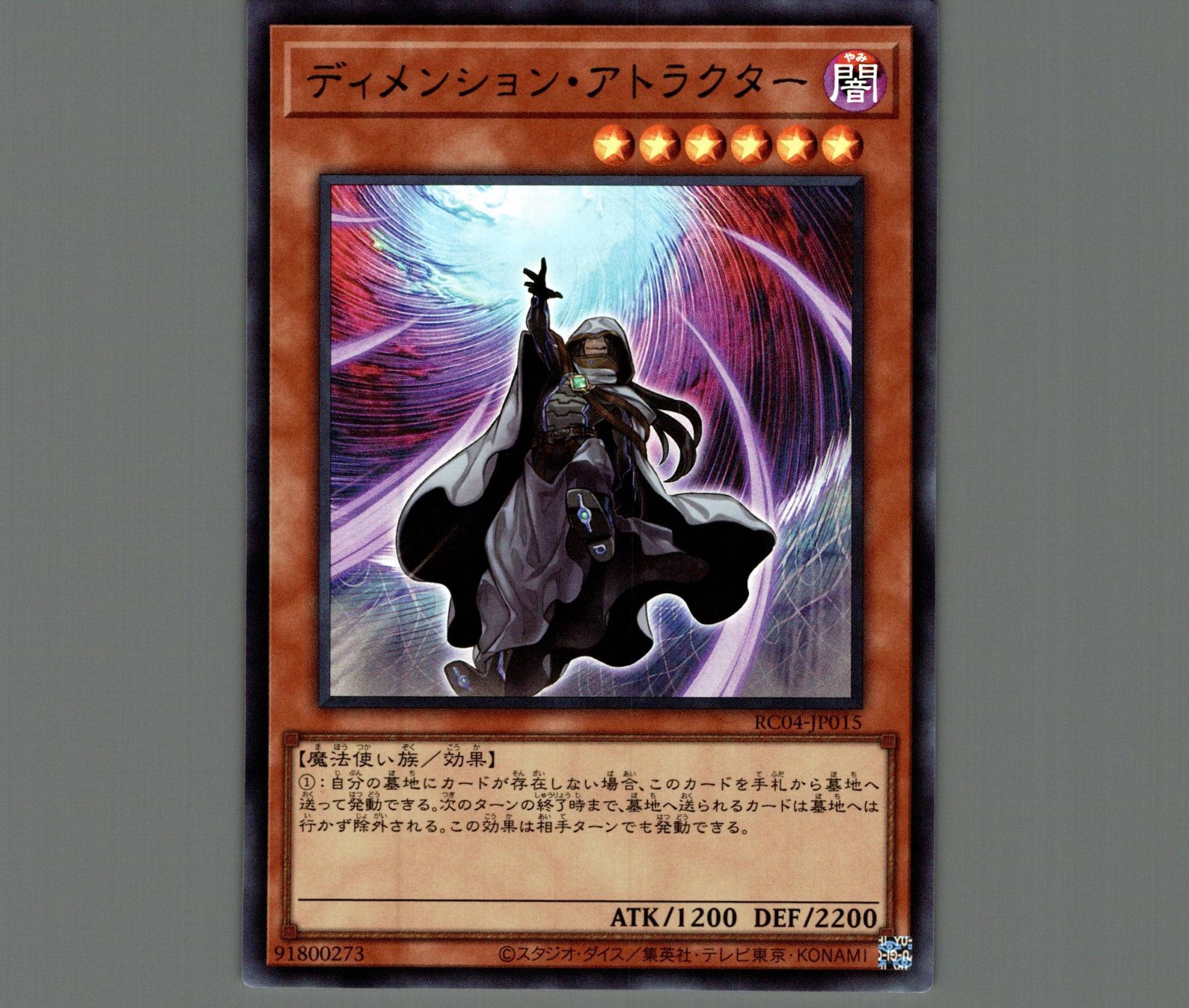 ディメンション・アトラクター/ウルトラ【モンスター】《RC04-JP015