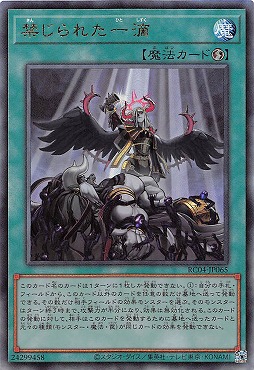 禁じられた一滴/レリーフ【魔法】《RC04-JP065》 きんじられたひと