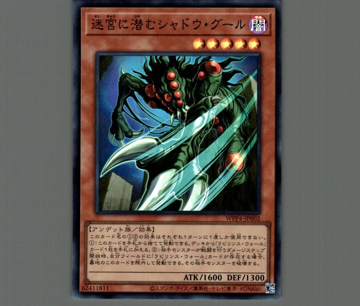 迷宮に潜むシャドウ・グール/スーパー【モモンスター】《WPP4-JP002