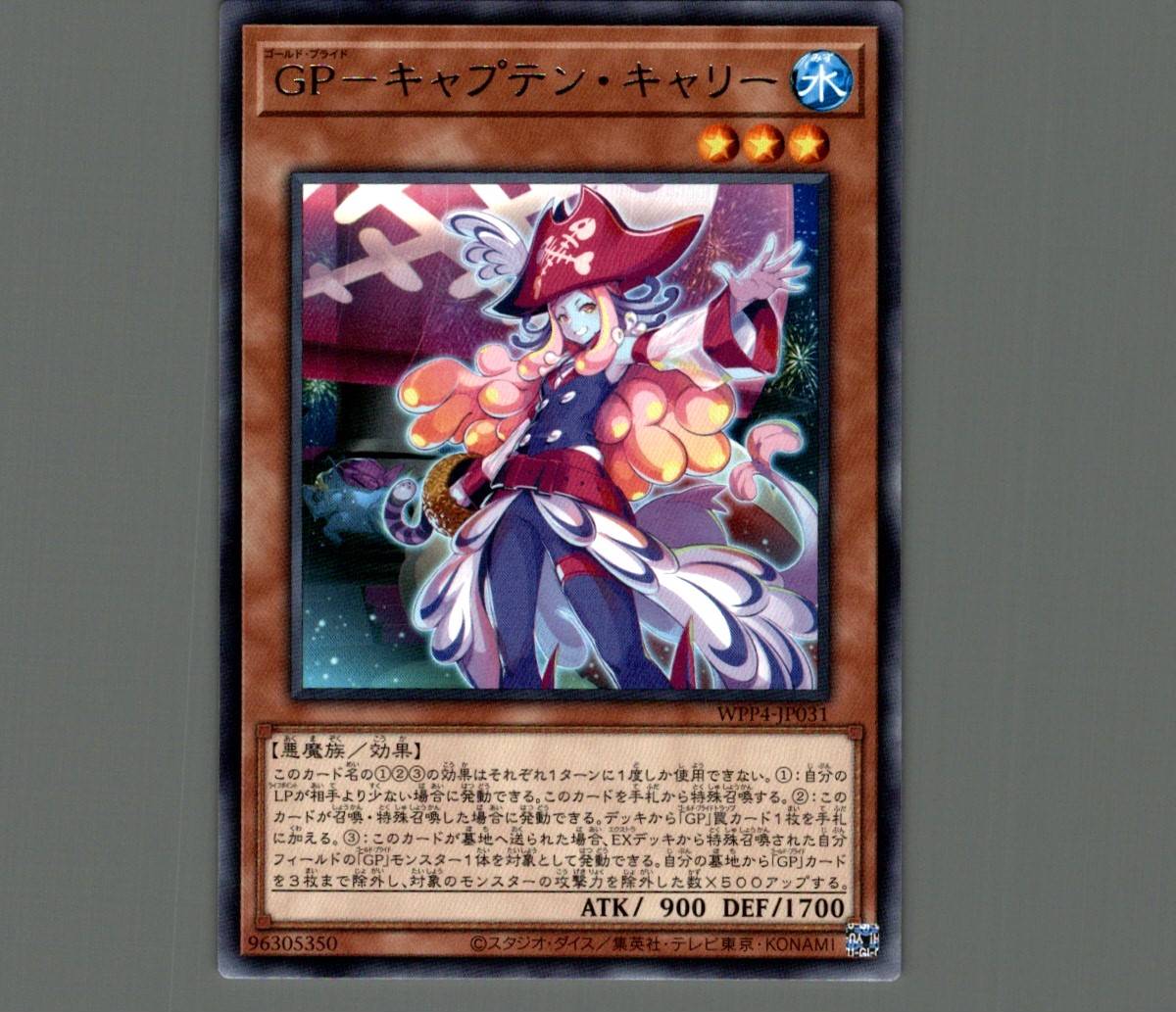 GP－キャプテン・キャリー/レア【モンスター】《WPP4-JP031》 ごーるど