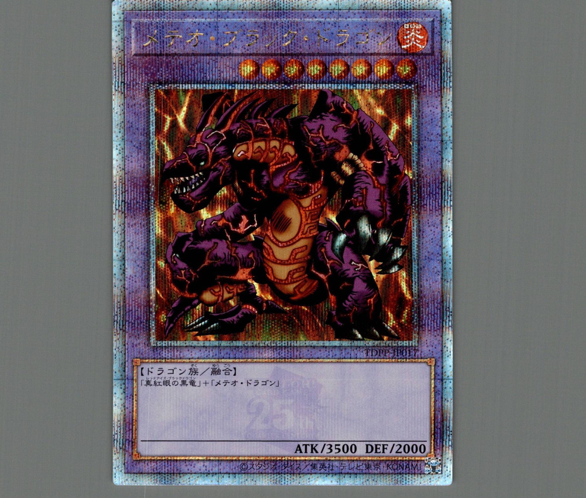 メテオ・ブラック・ドラゴン/25thシークレット【融合】《TDPP-JP017